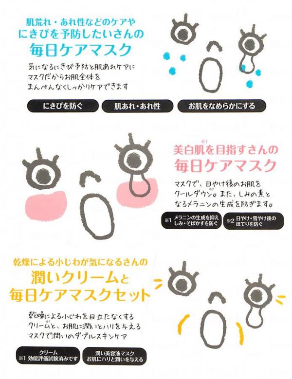 6. Daily Mask每日面膜 (圖:japangalssc.jp) 6. Daily Mask每日面膜 (圖:japangalssc.jp)