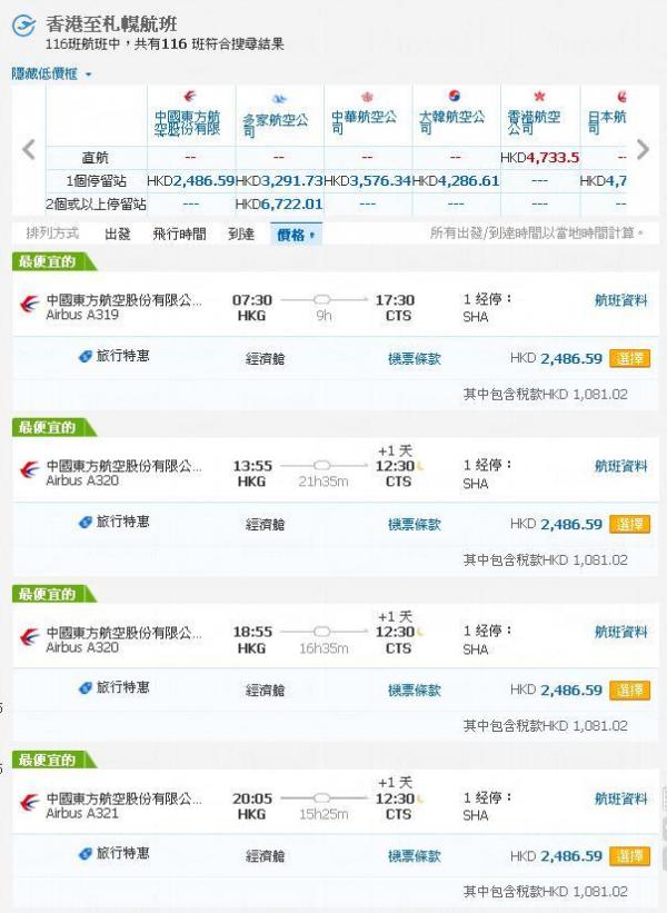 部份航班時間可以選擇在上