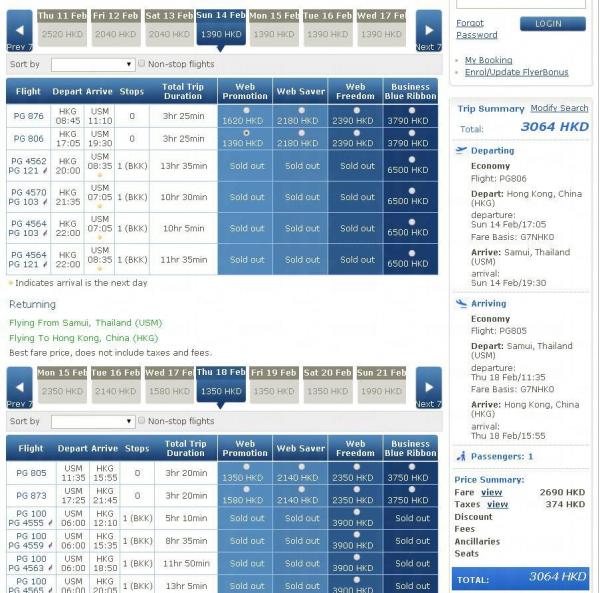 2016年情人節都有優惠，快啲同你另一伴去享受陽光與海灘啦！ 