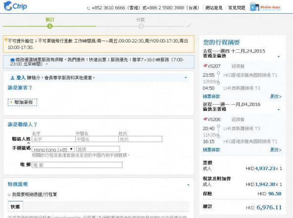 Ctrip訂票最平，連稅,976