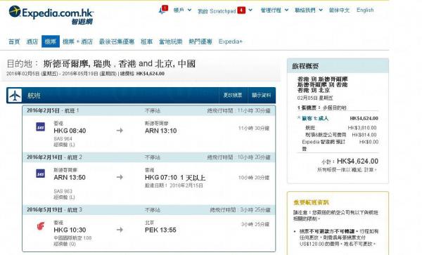 農曆新年及復活節都有平機票，出年新年2月5至14日，請3日放10日，香港來回斯德哥爾摩加一程5月飛北京連稅,624！