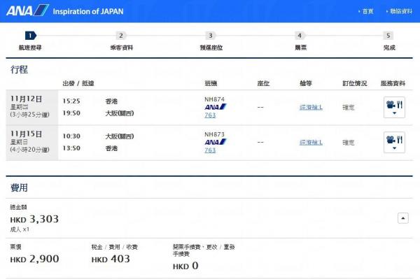 11月26 至29日去大阪睇紅葉,連稅,303,旺季算唔錯啦! 11月26 至29日去大阪睇紅葉,連稅,303,旺季算唔錯啦!