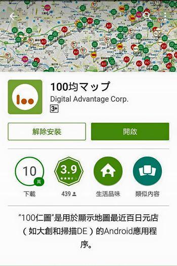「100均マップ」手機應用程度可搜尋全日本的100円店。