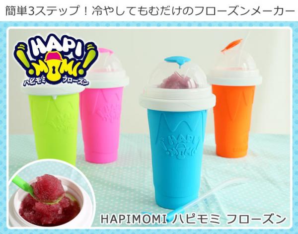 日本神奇無冰沙冰杯 「捏捏捏」1分鐘果汁變沙冰