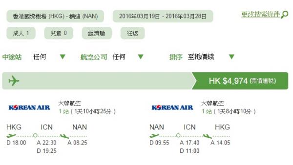 跟昇爺出發 請4放10日斐濟來回連稅,974