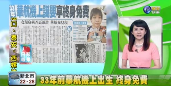 有人出來認了 飛機上出世終身免費飛是真的！