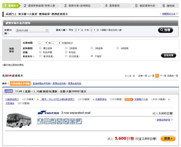 日推遊客專用巴士預訂網 唔識日文都可以訂巴士車票穿州過省！