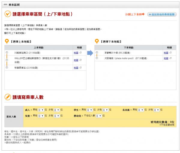 日推遊客專用巴士預訂網 唔識日文都可以訂巴士車票穿州過省！