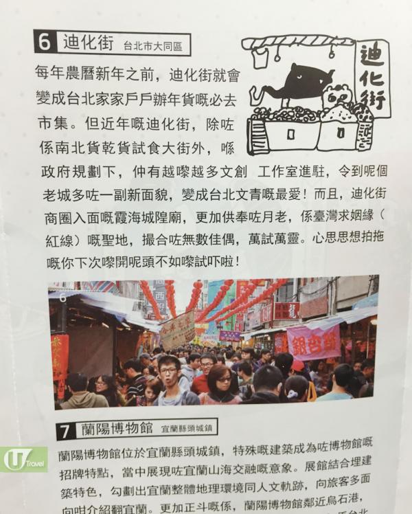 介紹你未必知道的台灣景點！ 推出免費粵語版《爽啾貘台灣觀光地圖》