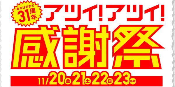 Heattech 件，羽絨又較香港抵！ 日本UNIQLO連續4日感謝祭