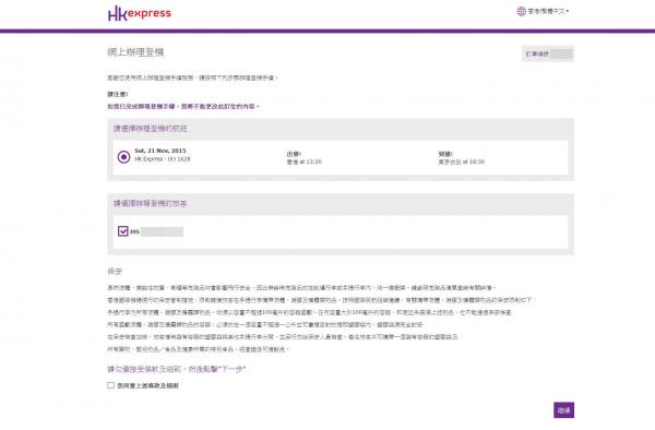 超方便! HK Express推出網上辦理登機服務