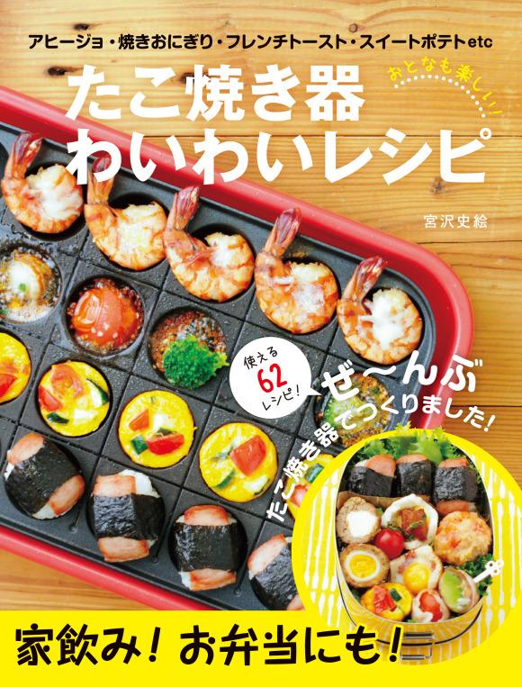 日本章魚燒機HK0有找買返屋企 DIY出7種意想不到美食