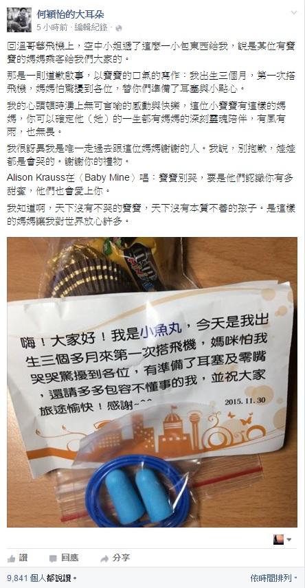 擔心BB哭聲搔擾其他飛機乘客 這位媽媽的小準備令人窩心又感動