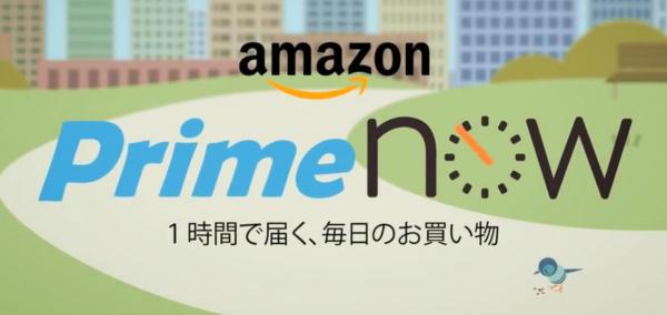 日本Amazon東京一小時送貨服務 旅行時即訂即帶回港