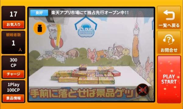 屋企都夾到公仔！ 日本夾公仔APP夾完有人送貨上門