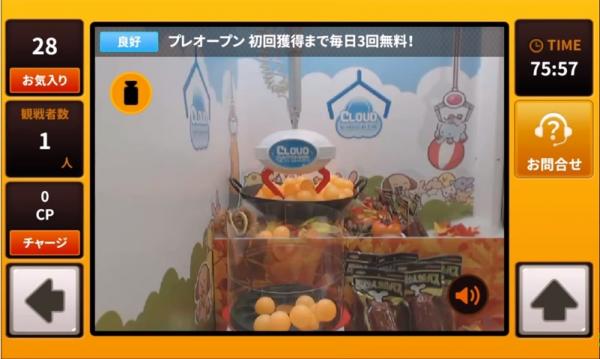 屋企都夾到公仔！ 日本夾公仔APP夾完有人送貨上門