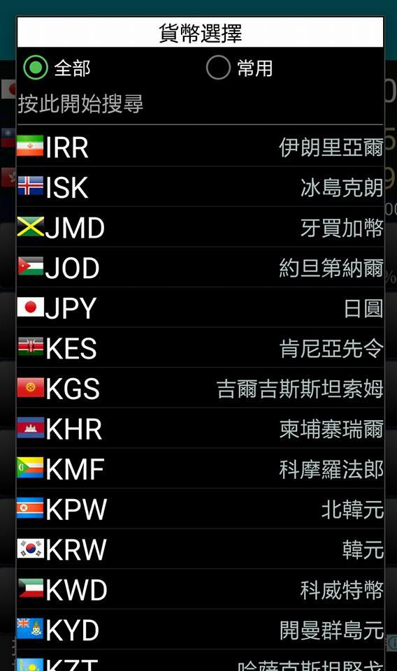 減價折扣都計到！ 貨幣兌換APP話你每件貨賣幾錢