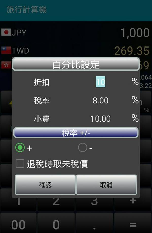 減價折扣都計到！ 貨幣兌換APP話你每件貨賣幾錢