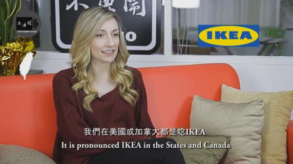 IKEA讀「E」KEA還是「I」KEA 讀啱10大品牌外遊不失禮