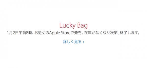 2016最令人期待的日本Apple福袋 官方的回應卻令果粉心碎了