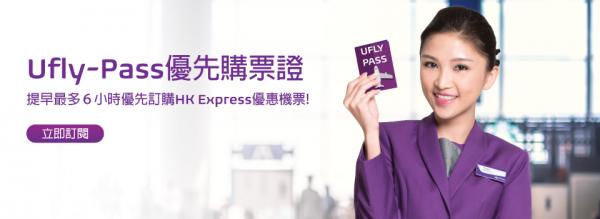 全年平機票率先搶 HKExpress全新優先購票證抵唔抵買？