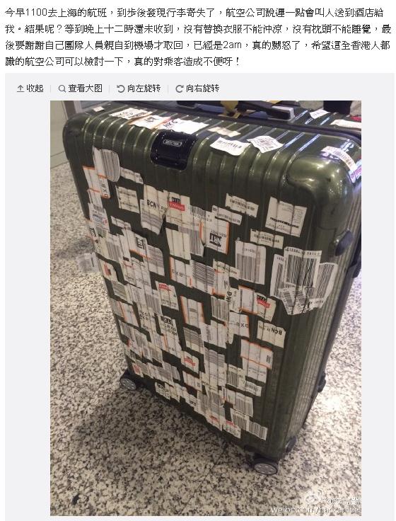 李克勤遭「全香港人都識的航空」寄失行李 網民：李生今次幫唔落