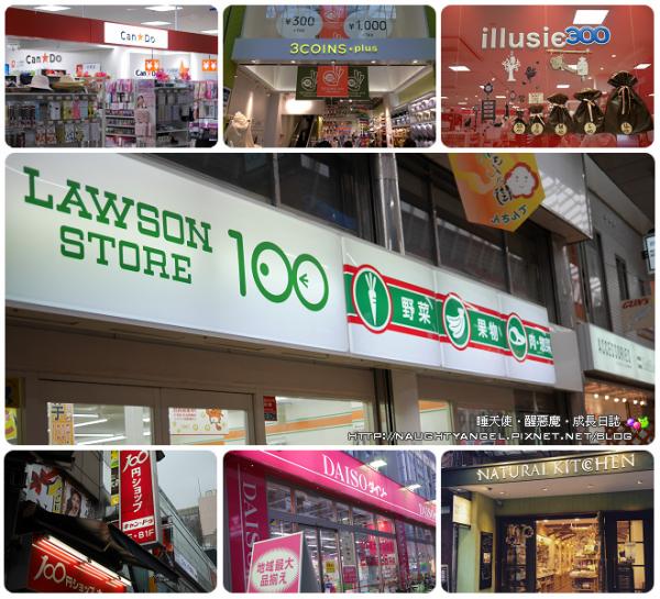 《日本購物懶人包》 超商、超市、專賣店、百元店一次買足