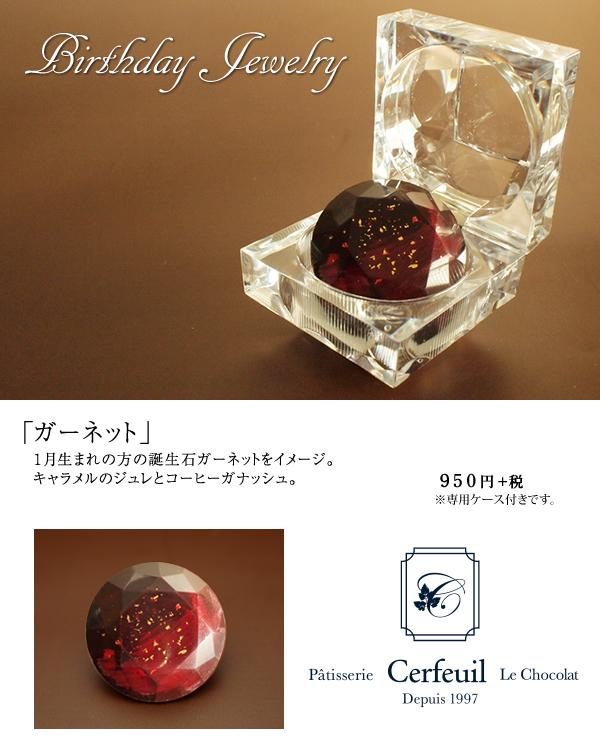 買來做生日禮物吧！ 日本「誕生石巧克力」，12個月都有不同意思
