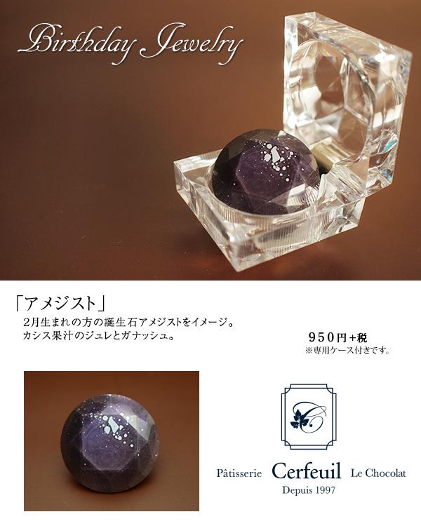 買來做生日禮物吧！ 日本「誕生石巧克力」，12個月都有不同意思