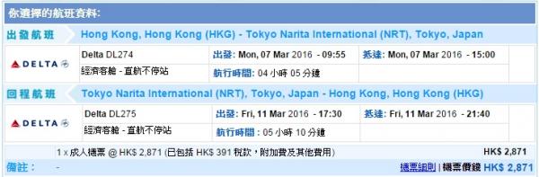 達美航空早去晚返、來回東京只需,480！ 更有機會再平0、包2件各23kg行李！