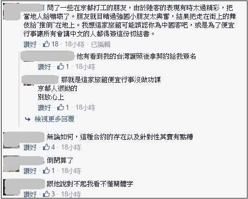 網友稱遭日本旅館歧視 識中文的亞州人就要簽契約