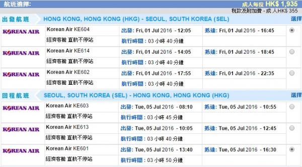 大韓航空全年優惠！來回首爾35 假期照有平飛、包23kg行李、早去晚返！
