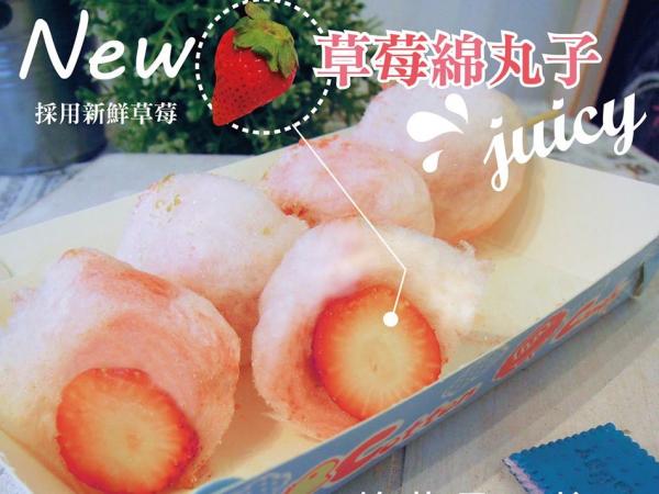 台灣棉花糖雪條、棉花糖水果！ 顛覆傳統口味