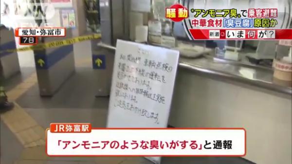 日本電車站內傳惡臭 導致乘客避難停駛，原因竟是它？！