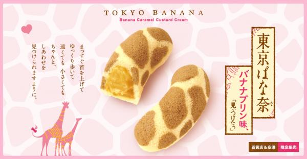 香蕉糕被取代了！東京最受歡迎手信TOP10出爐 第一位你食過未？