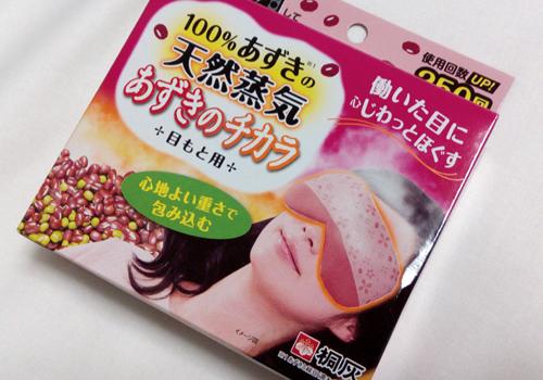 環保又夠平！ 日本可重複使用發熱眼罩