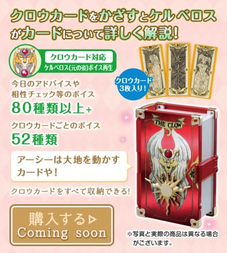 解除封印！ 日本《百變小櫻》發聲魔杖、古羅卡