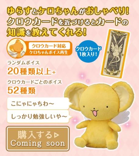 解除封印！ 日本《百變小櫻》發聲魔杖、古羅卡