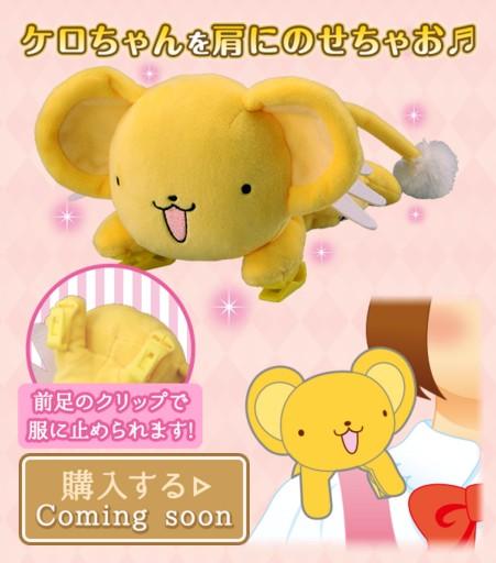 解除封印！ 日本《百變小櫻》發聲魔杖、古羅卡