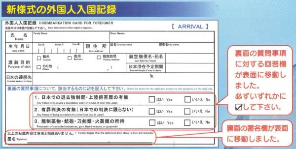 不用再拿護照出來寫！ 日本推簡化新版外國人入境記錄卡