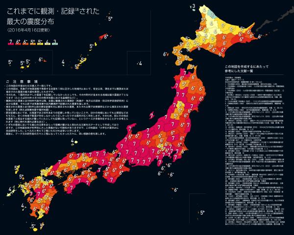 大阪、東京未必安全！ 全日本歷年地震最大震度分佈圖