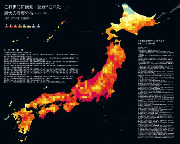 大阪、東京未必安全！ 全日本歷年地震最大震度分佈圖