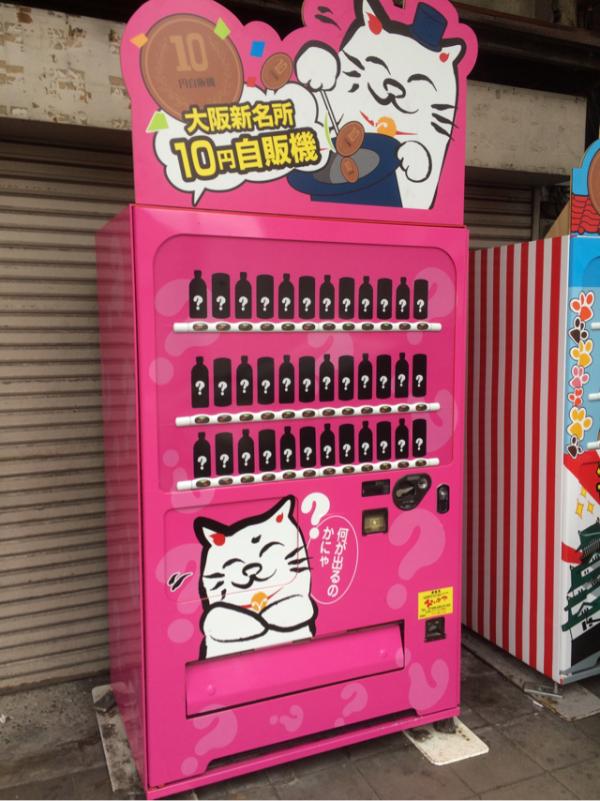 關西攻略 杜如風 10円自動販賣機 第3集 大阪 3小時任食8間店 放題 梅田