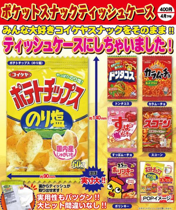 最適合送給朋友！ 日本新推6款趣怪薯片扭蛋