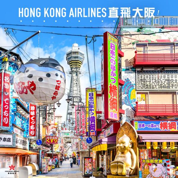 港航再推日本新航線！ 直飛港人最愛旅遊城市 (附食玩買懶人包)
