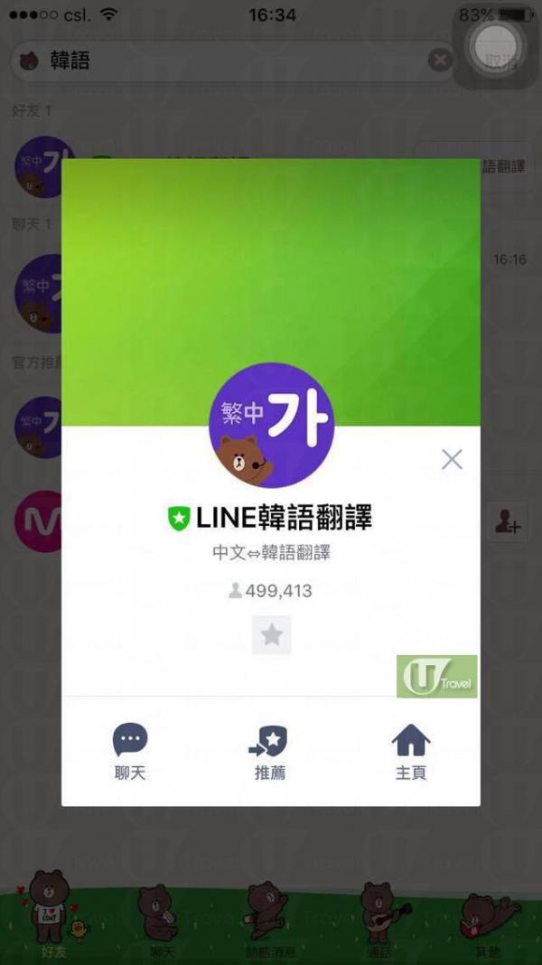 唔識韓文無又怕！ Line推出韓語版翻譯小功能