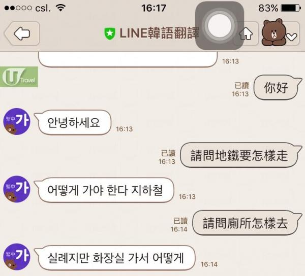 唔識韓文無又怕！ Line推出韓語版翻譯小功能