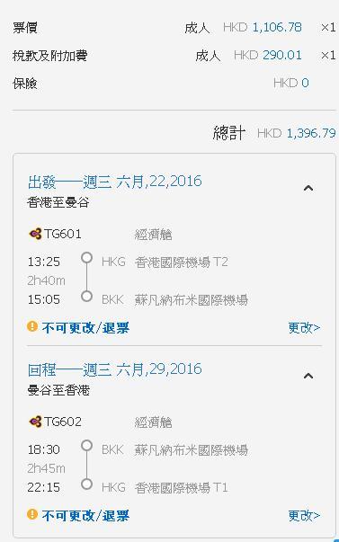 泰航勁減！來回曼谷、布吉01起 包30kg行李、早機去晚機返