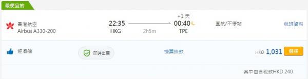 港航暑假旺季勁減！ 來回台北、東京、鹿兒島1起、包20kg行李
