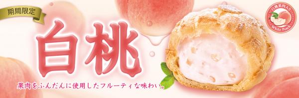 白桃迷Bookmark！ 日本新推6大白桃甜品總整理